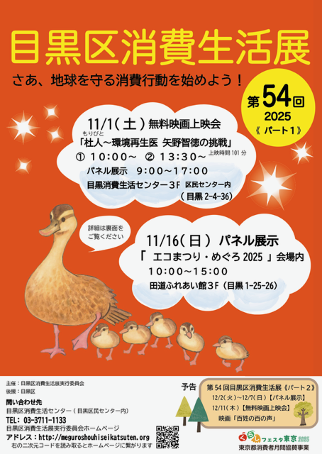 生活展2025チラシPart1おもて