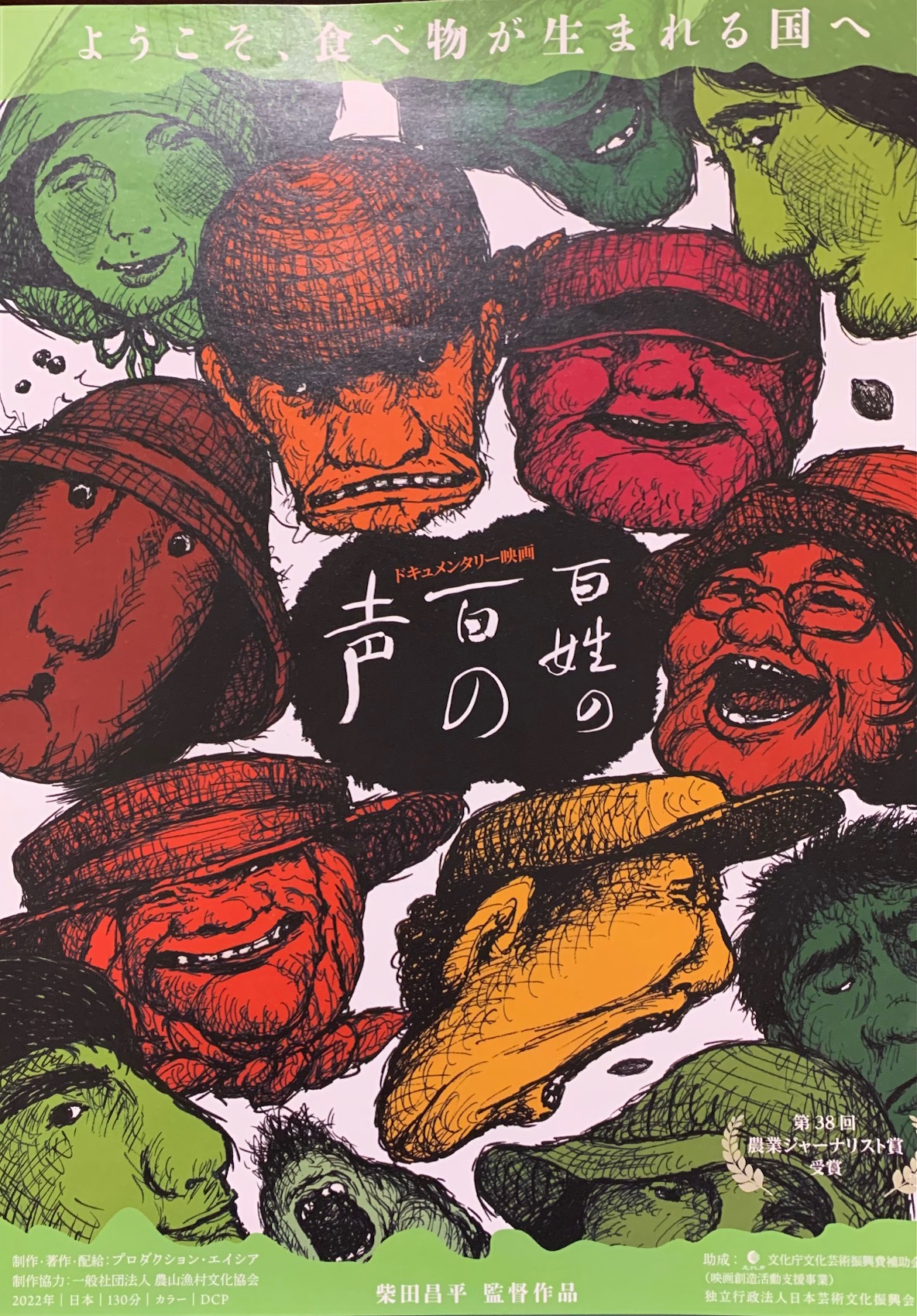 百姓の百の声チラシ1